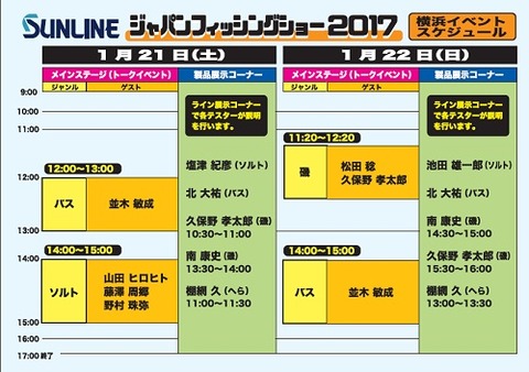 ジャパンフィッシングショースケジュール表