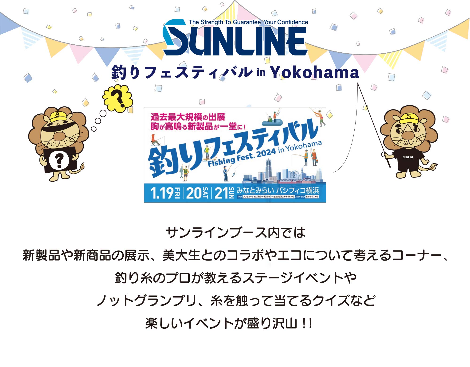 釣りフェスティバル2024 in Yokohama（ブースイベント） | サンライン