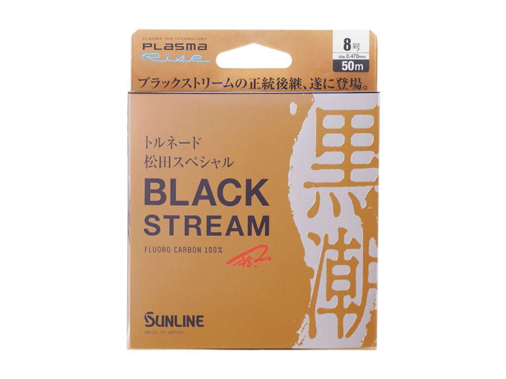 トルネード松田スペシャル ブラックストリーム | サンライン