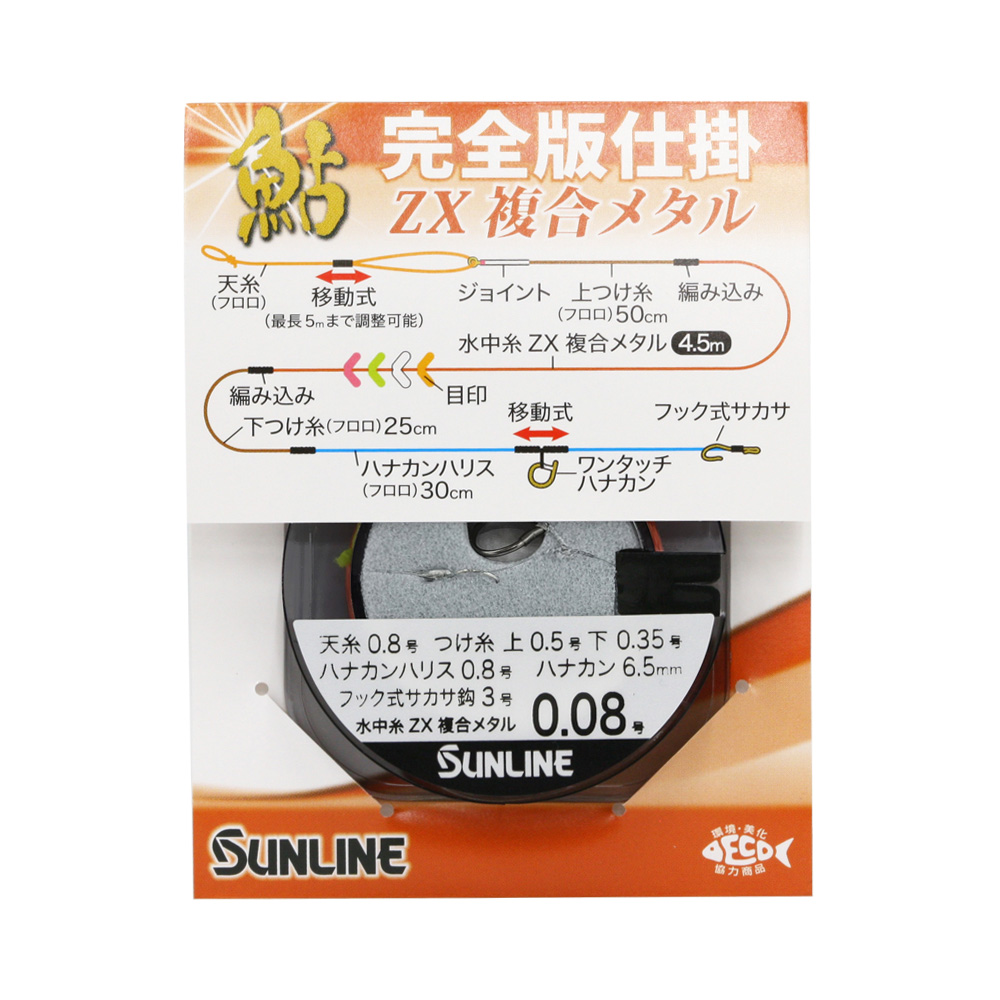 サンライン(SUNLINE) 鮎 完全版仕掛 ZX複合メタル 0.04号 - 仕掛け