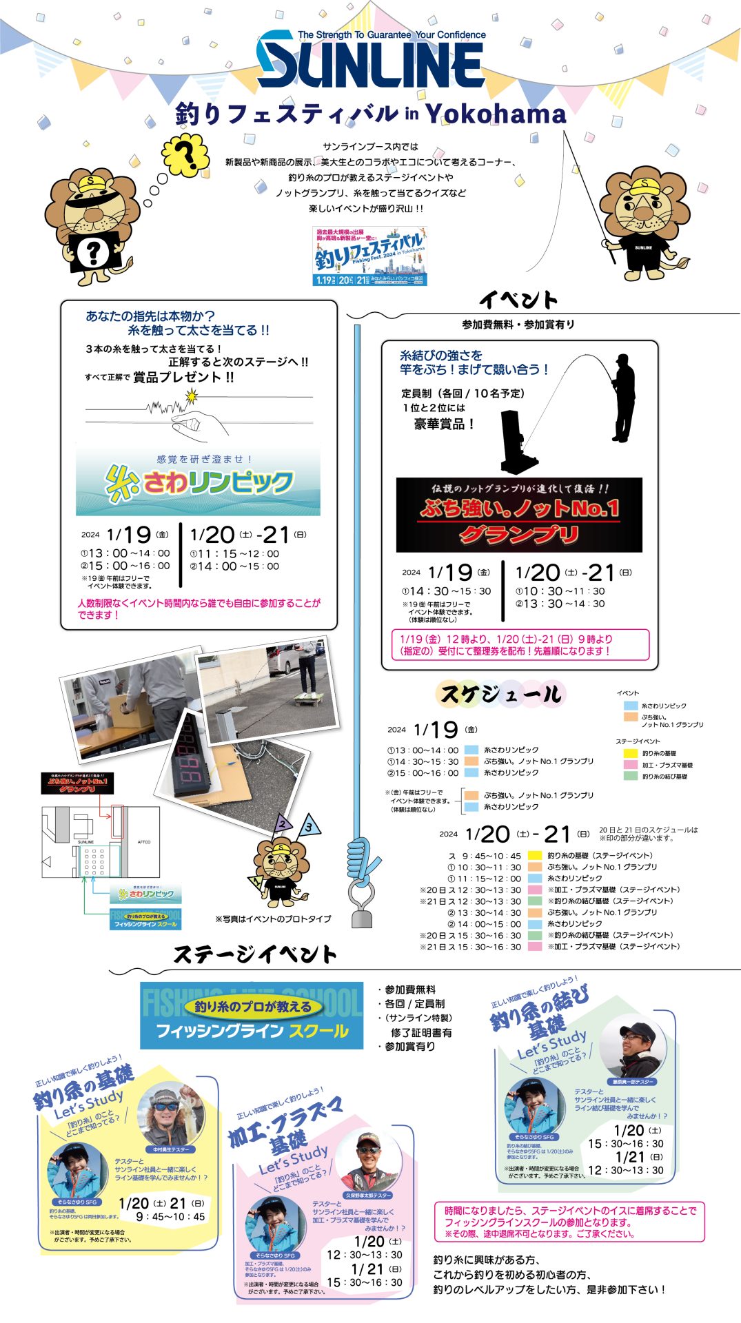 釣りフェスティバル2024 in Yokohama（ブースイベント） | サン